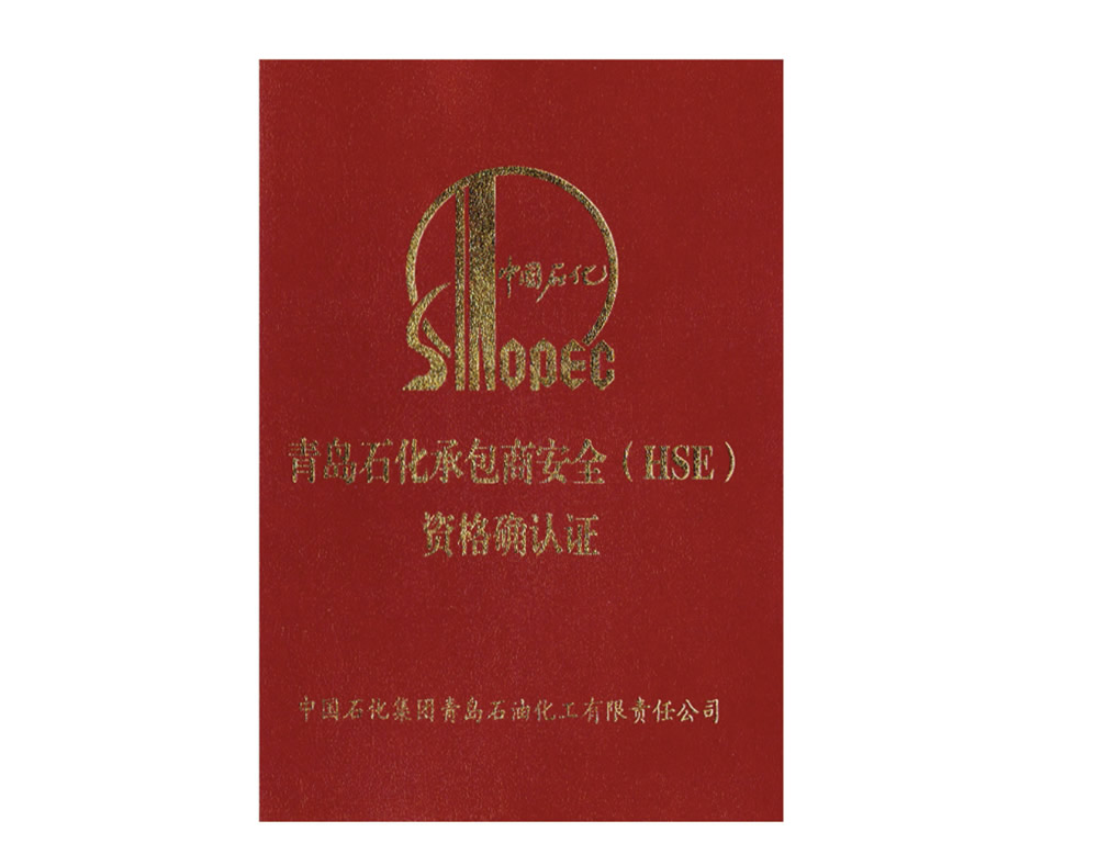 �й�ʯ���ϸ�а����ʸ�ȷ��֤��