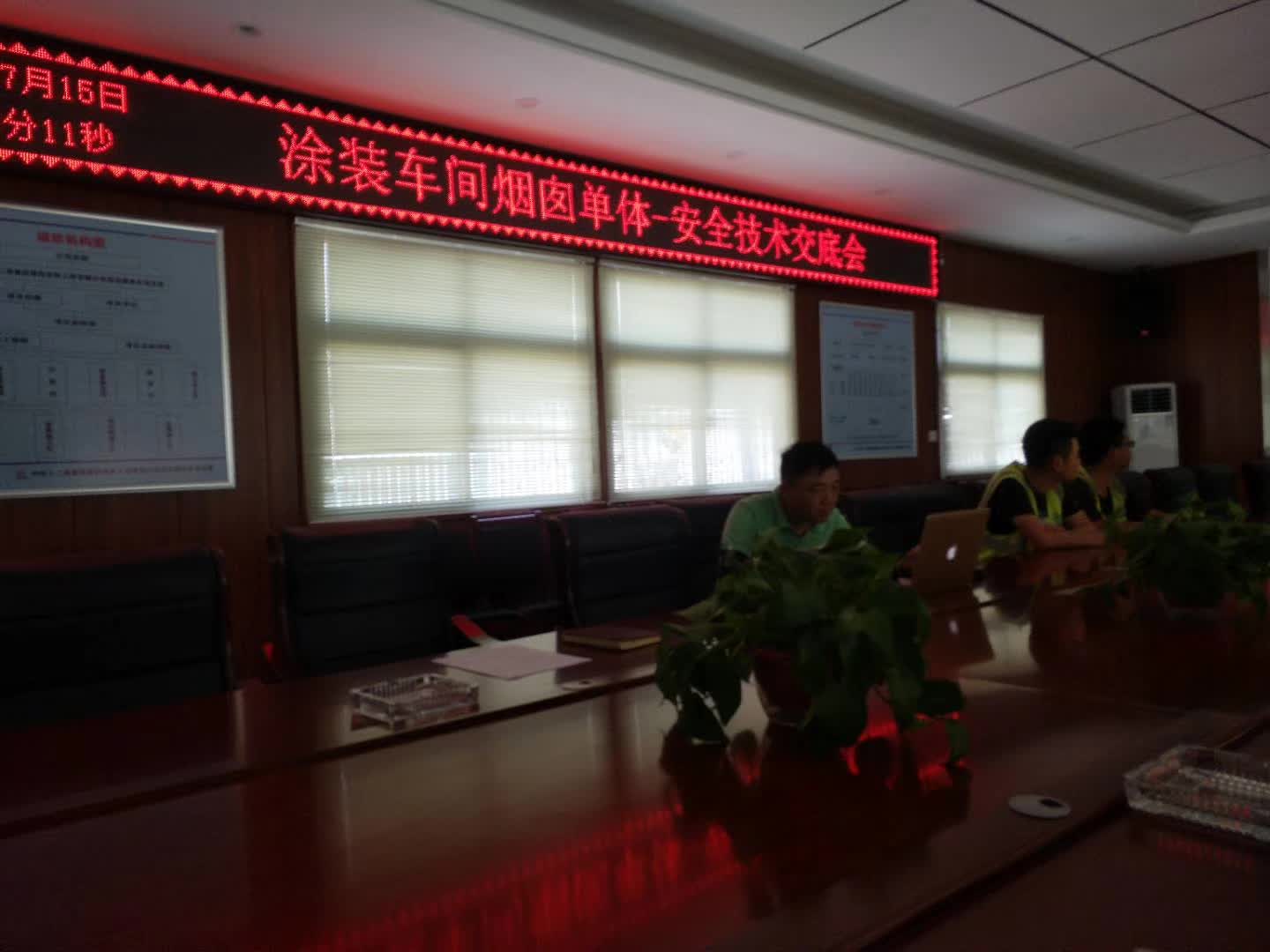 西安吉利新能源汽车产业化项目 涂装车间烟囱单体安全技术交底会